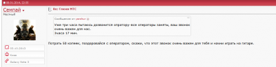 Прикрепленное изображение: Глюки МТС - Страница 641 - red forum 2014-01-16 09-44-11.png